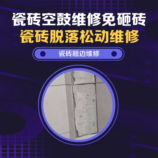灵台瓷砖空鼓维修公司分享主卧的瓷砖空鼓维修方法