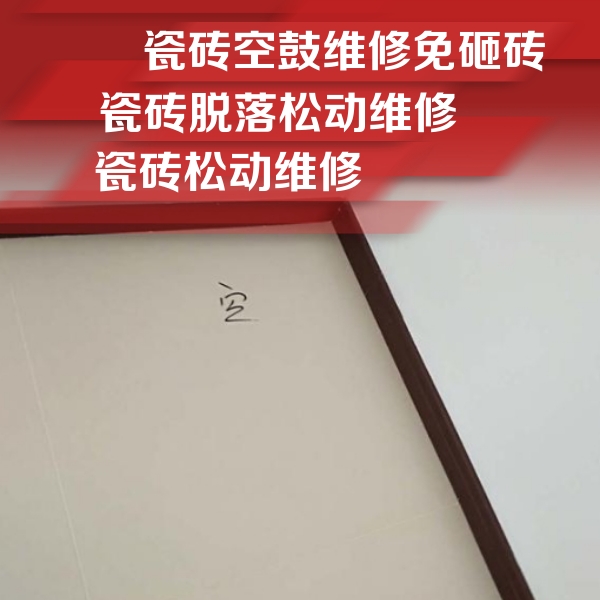 灵台瓷砖空鼓维修公司分享卫生间墙面瓷砖空鼓