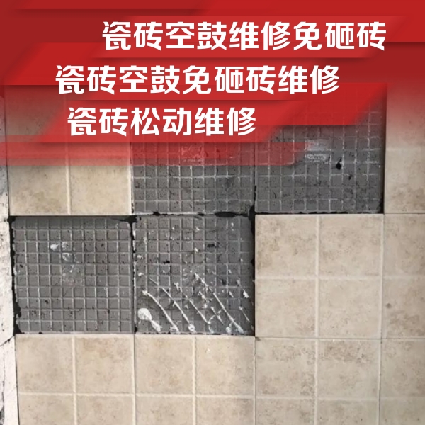 灵台瓷砖空鼓维修公司分享地砖空鼓维修的知识